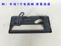 Hundreds of smells M1Y-BW-185 electric circular saw original aluminium bottom plate electric circular saw 7 inch electric circular saw plate electric circular saw accessories