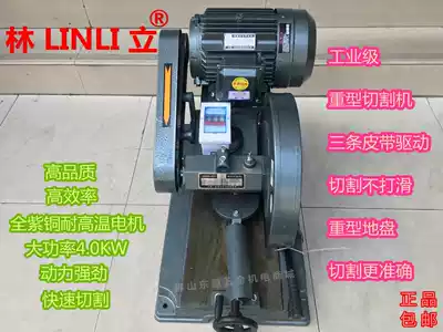 Lin Li cutting machine 380V three-phase weighted 400 profile steel wood cutting machine National Standard all copper motor 4kw