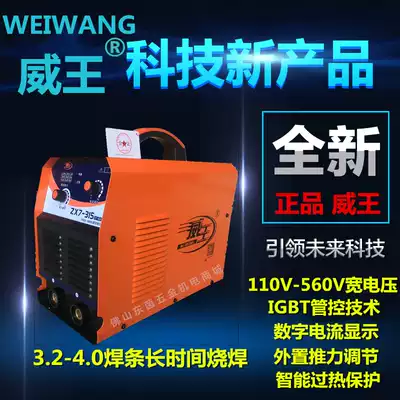 Weiwang ZX7-315 400 welding machine inverter DC 110V-560V wide voltage IGBT industrial grade