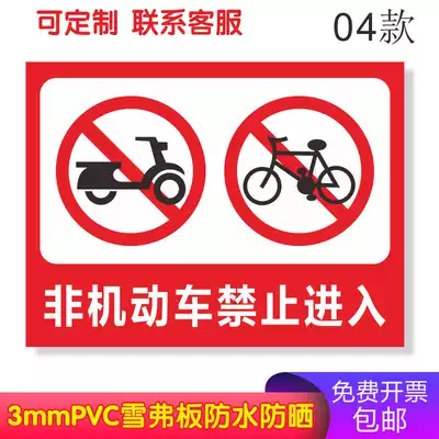 非机动车禁止进入标识牌电动车自行车严禁入内警示警告标志牌 非机动车禁止进入标识牌电动车自行车严禁入内警示警告标志牌