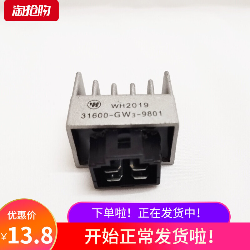 Adapted to Wuyang Honda motorcycle accessories dream WH125T-2 grand princess silicon rectifier regulator charger