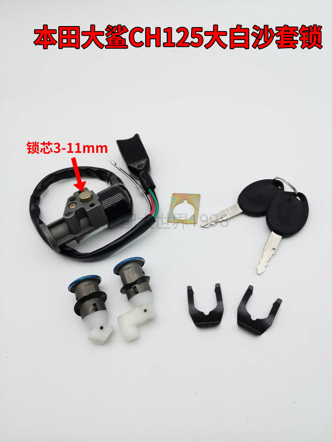 Suitable for Dasha CH125 set lock Sanyang wind speed women's pedal motorcycle accessories Baisha electronic door lock Daheisha - Taobao