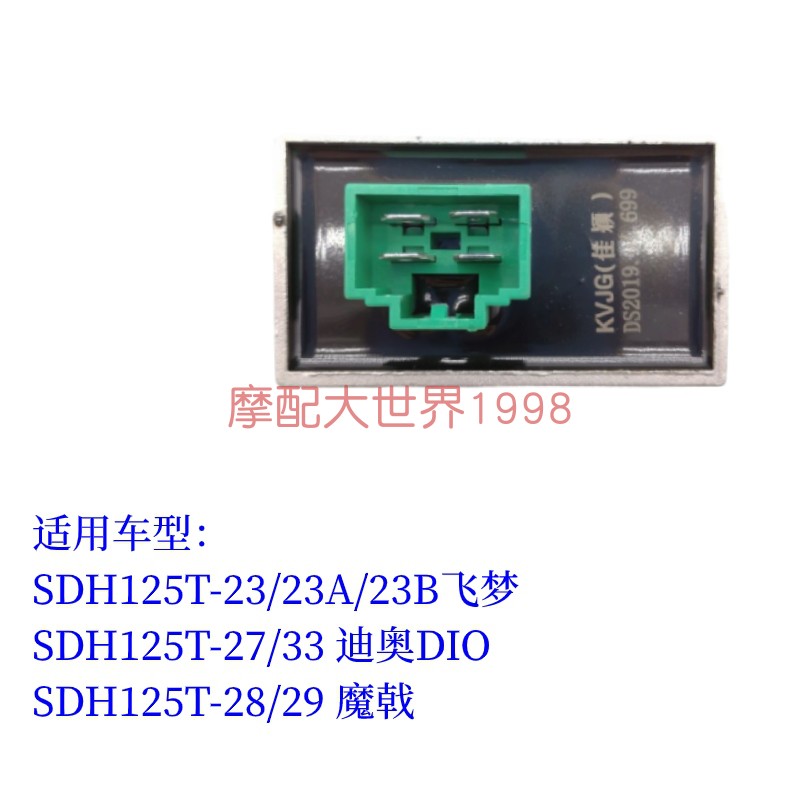 Adapting New Continents Honda Pedal Motorcycle 125 Dio DIO Flying Dream Magic Rectifier Charger Manoeuver 