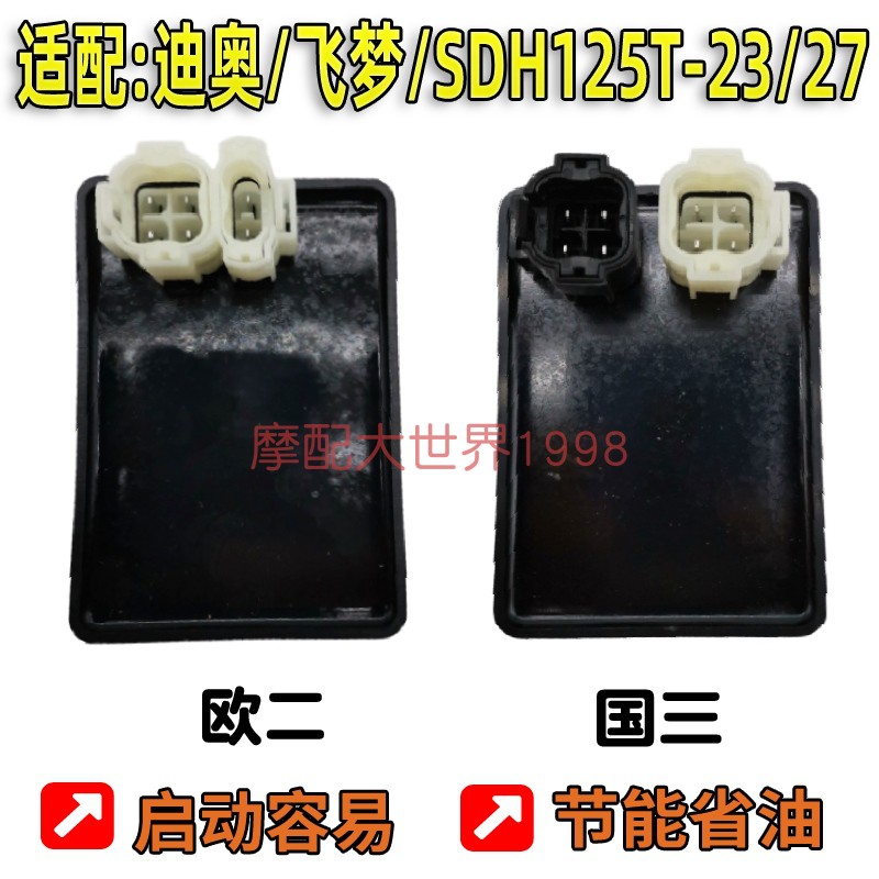 Application of new continent Honda Dio DIO flying dream SDH125T-23 27AB 33 fighting fire electronic ignitor CDI-Taobao