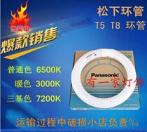 Panasonic ring circular tube fluorescent T8T9YH22YH32YH40w7200K tricolor coarse ceiling lamp O type