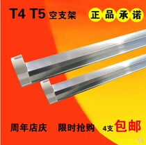 Jinli T4T5 bracket empty frame without lamp tube 4W6W8W12W14W16W20W21W22W24W26W28W
