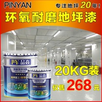 Epoxy floor paint Cement floor paint Waterproof plant wear-resistant floor paint Self-leveling indoor household paint