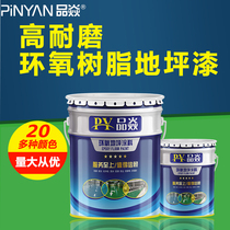 Epoxy floor paint Cement floor paint Waterproof plant wear-resistant floor paint Self-leveling indoor household paint