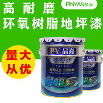 Factory epoxy floor paint Cement floor paint Waterproof wear-resistant floor paint Self-leveling indoor household paint