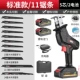 5 -Core Battery Standard Model [2 Electric 1 зарядка] 11 Saw Lips