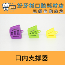  Oral dental materials Occlusal pad opener Tooth pad intraoral support Kangtian Zhengke high temperature disinfection