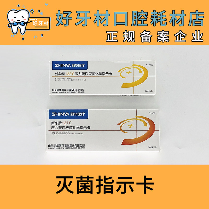 Autoclave indicator tape Dental Xinhua Pressure steam chemical indicator Card temperature disinfection Label strip adhesive