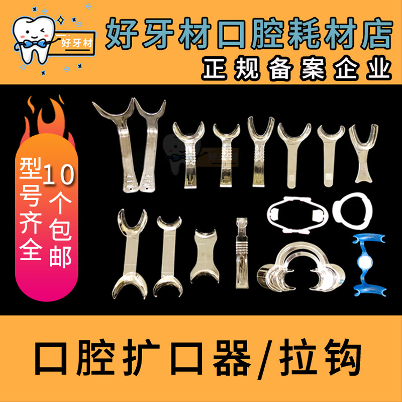 Oral Dental tools and instruments C - type O-type orthodontic orifice flaring device Side pull hook Mouth angle Mouth angle hook