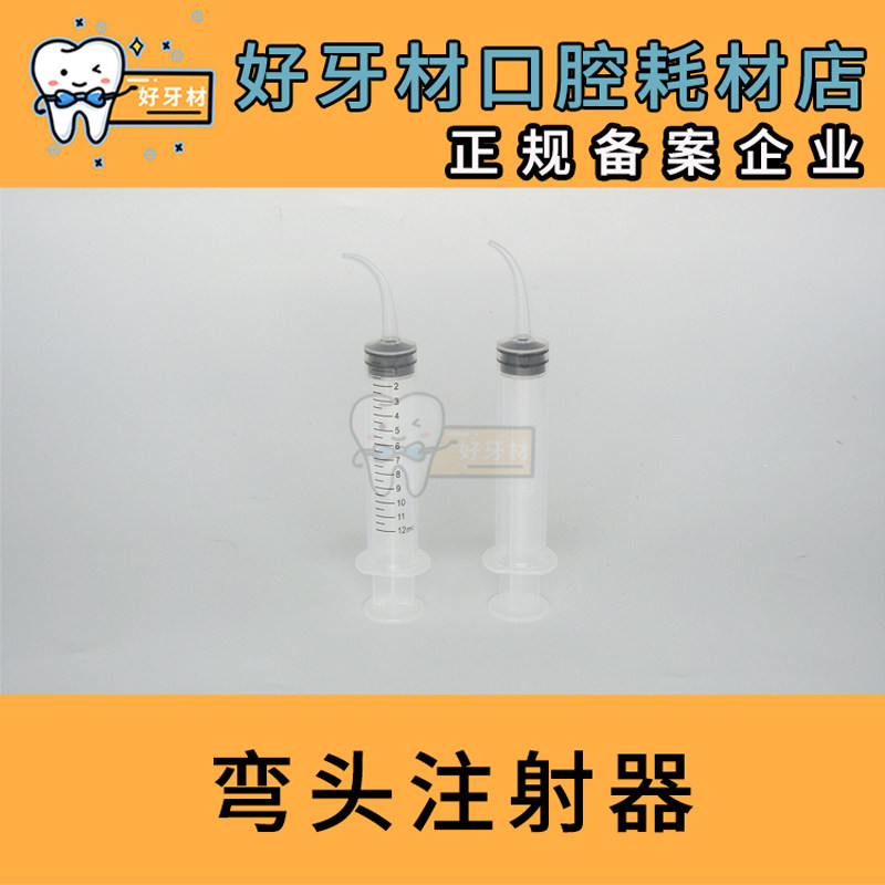 Oral dental elbow flushing syringe with scale silicone rubber impression material syringe conveying needle tube-Taobao