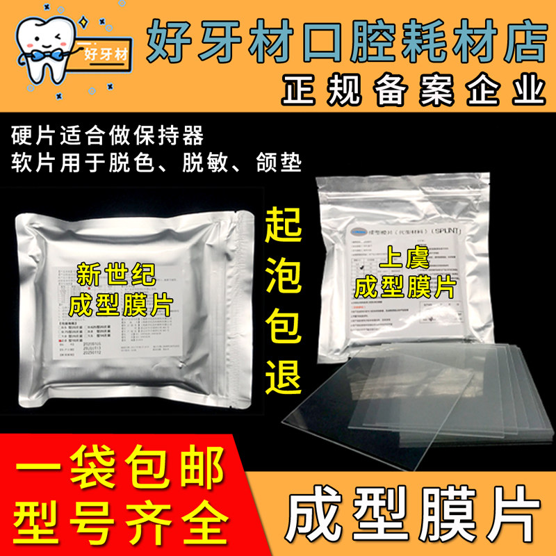 Oral dentistry Shangyu New Century Shanba type compression diaphragm holder Hard piece molar pad Soft piece compression die