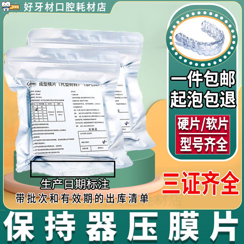 Orthodontic retainer compression diaphragm dental molding tablet Yamahachi new century on yu soft and hard molar pad compression molding tablet