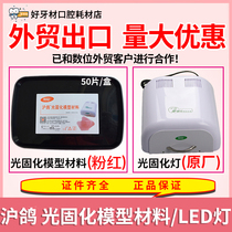 Dental personalized tray Shanghai pigeon light curing model material Shanba individual tray resin sheet temporary base LED light