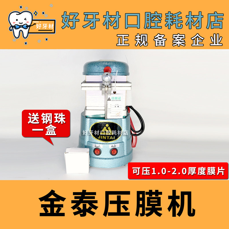 Dental oral materials Jintai film press Shangyu Vacuum forming machine Retainer die press Original machine Steel ball carbon brush