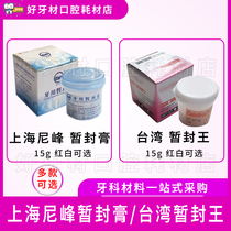  Dental dental materials Shanghai Nifeng Qingpu temporary sealing paste Taiwan temporary sealing king hot filling teether rod Temporary sealing strip
