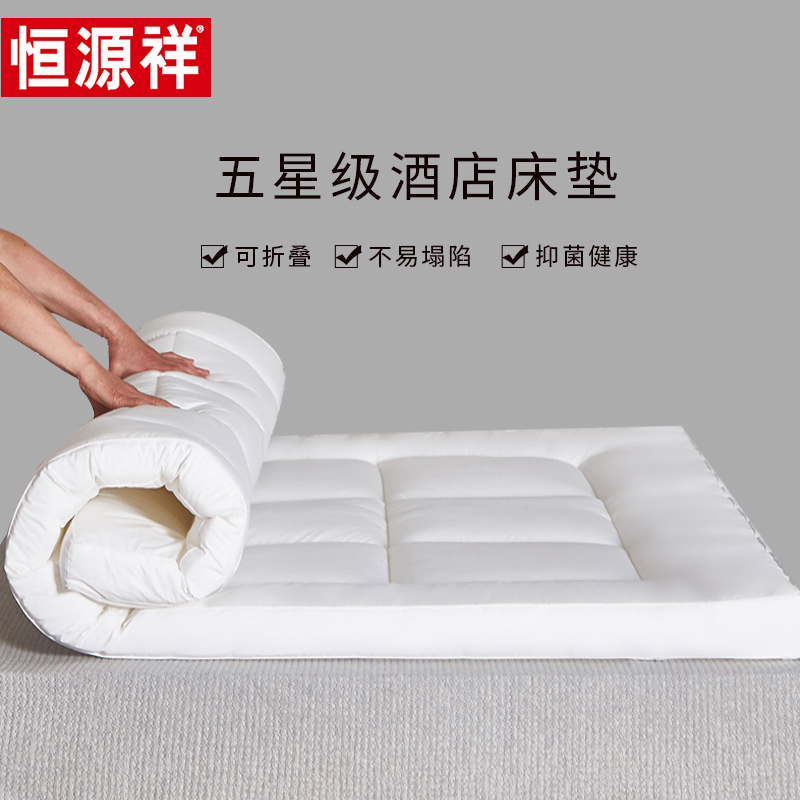 Hengyuan Xiangxiang antibacterial mattress cushion household student dorm room single mattress rent special tatami sponge pad