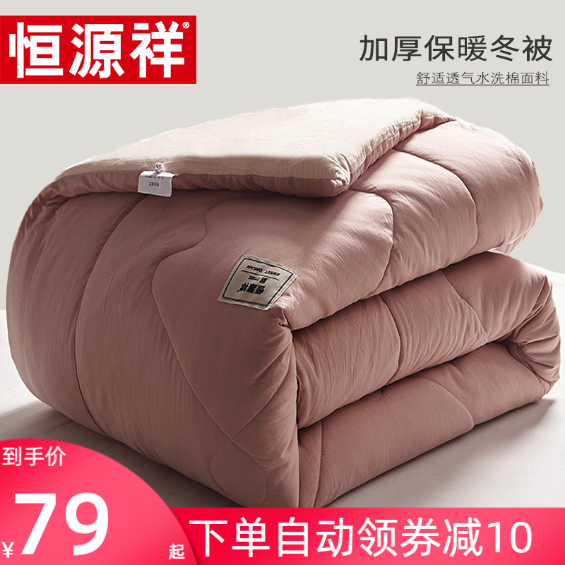 Hengyuan Xiang Quilt Winter Quilted by Cotton Thickened Warm Spring Autumn Quilt by Single Student Dormitory Four Seasons Universal Air Conditioning Quilt by Core