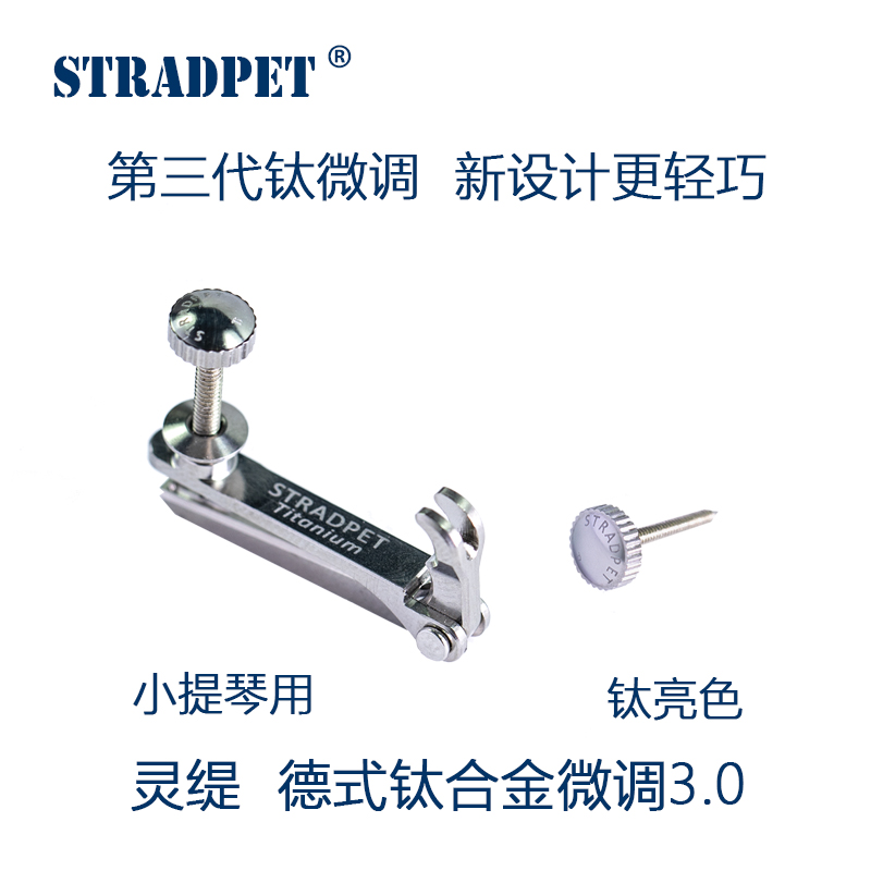 Linti STRADPET Titanium alloy fine tune 3 0 ball chords with violin string hook 3 4 4 4 accessories