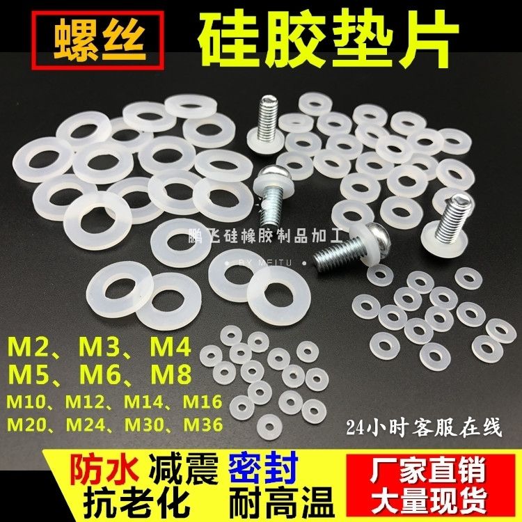 Silicone gasket screw anti-level cushion rubber sealing ring O-ring Teflon gasket polyurethane plastic cushion