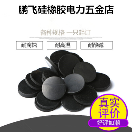 Rubber solid round damping pad cushion pad rubber gasket sealing wear-resisting pad can be taken with 3M rubber back thickness of 1mm