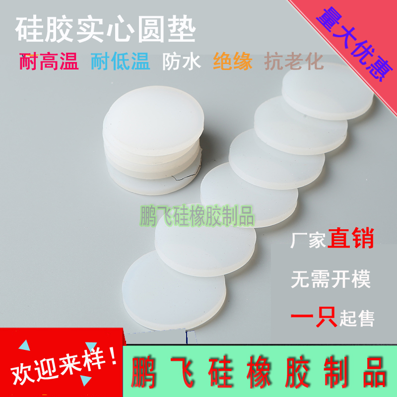 Silicone solid round pad waterproof high and low temperature anti-aging elastic good insulation shock absorption 15 * 3mm