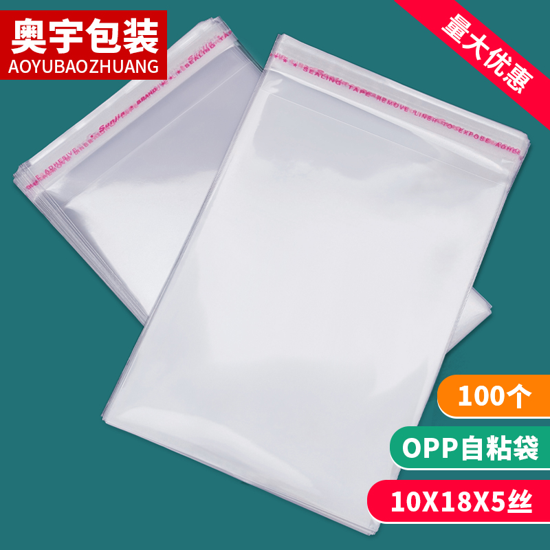10x18x5 silk opp self-adhesive bag self-adhesive transparent bag mobile phone small packaging bag jewelry bag plastic bag