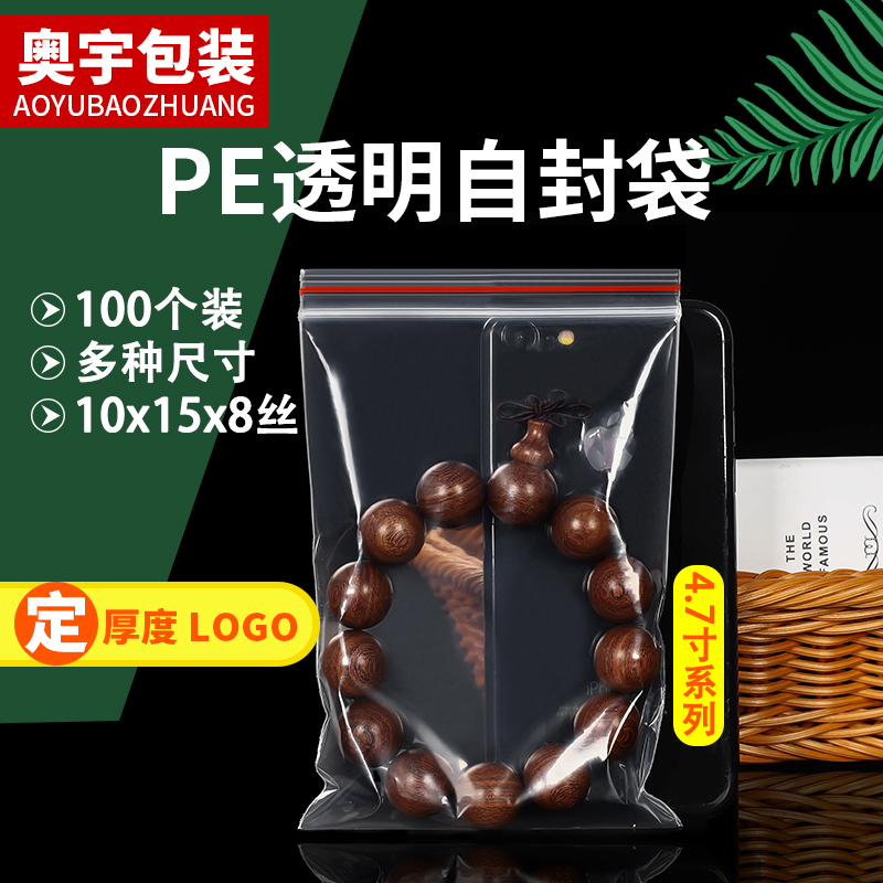 No 5 self-sealing bag 10*15*8 silk small PE transparent bag letter buckle moisture-proof storage sealed bag 100pcs