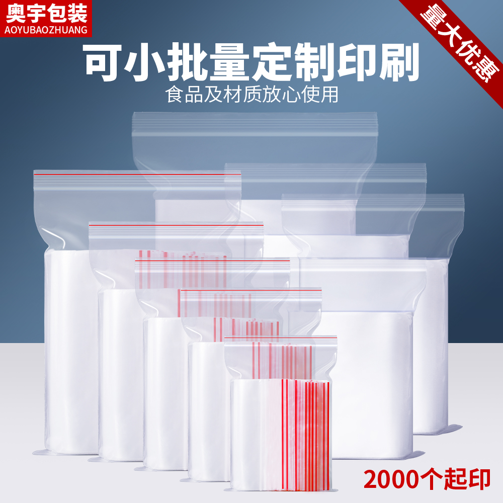 PE transparent self-proclaimed bag sealed bag small number thickened book packaging large number plastic food seal bag split bag