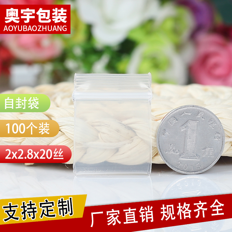 2*2 8*20 St Small thickening Coin self-sealed bag Transparent white jacket plastic bag 100 for price