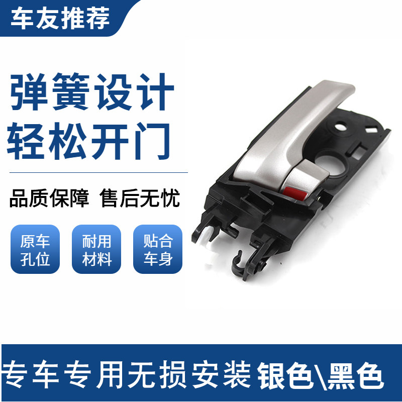 Suitable for 09-13 years in the City inner handle front rear rear car door handle black nella to hold the inside of the City