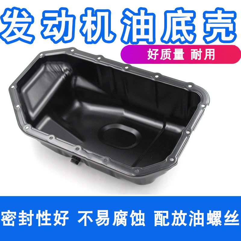 Suitable for 03-07 years Seven generations of Yaakaku oil bottom shell 05-08 Odyssey 02-06 years CRV engine oil bottom shell