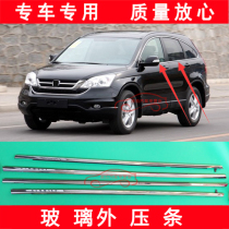 Suitable for 07-11 years CRV Sithway car windows Outer strips Decorative Strips Glass Waterproof Strips windows bright strips