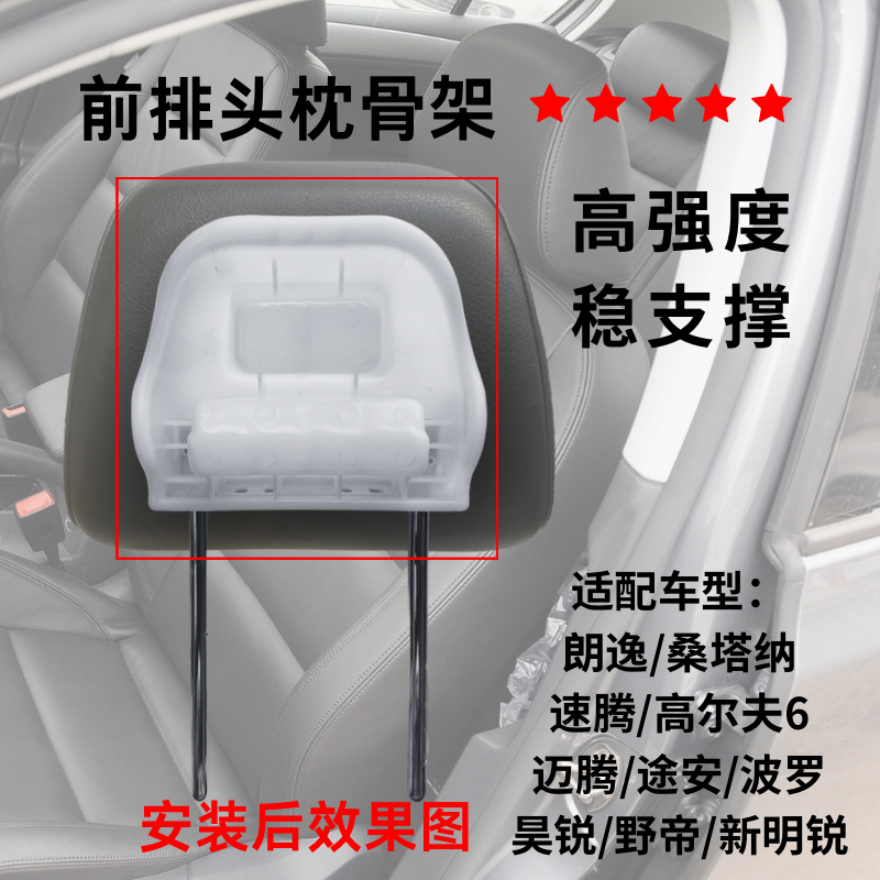 Suitable for Skoda Octavia, Santana, Rapid, Golf, Sagitar, Magotan, Audi A3 Front Headrest Bracket Frame