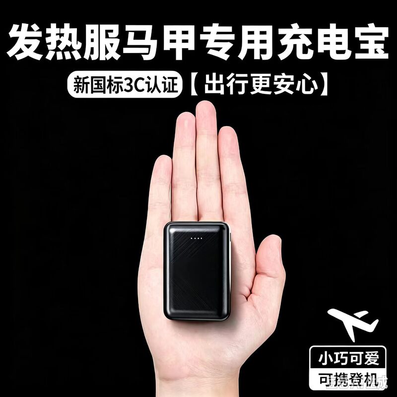 Non-Sleeping Ultra-Light Mini Power Bank 5V2A Heating down Jacket Vest Heated Clothing Special for Warmth 10W
