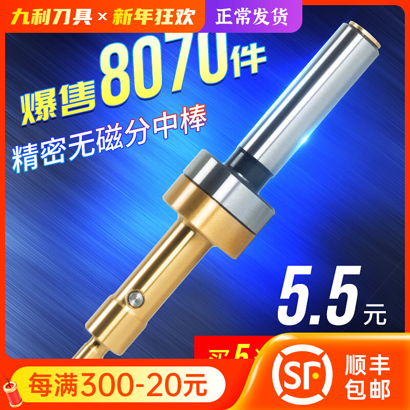 Antimagnetic non-magnetic sub-center rod edge finder photoelectric sub-center rod tool setting instrument 10m brass sub-center rod copper ceramic