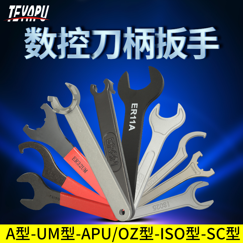 UM wrench Strong type C32 wrench APU special wrench CNC CNC computer gong accessories ER shank special