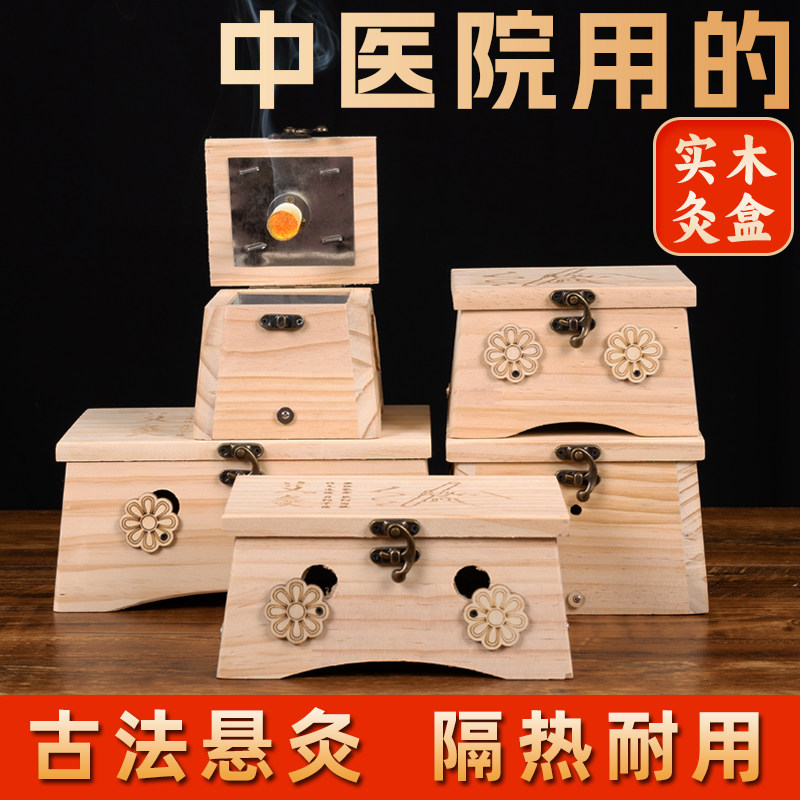 Коробка для прижигания, портативная коробка для прижигания, бытовые приборы из цельного дерева, специальные банки для больниц традиционной китайской медицины, одинаковый стиль прижигания живота и брюшной полости по всему телу