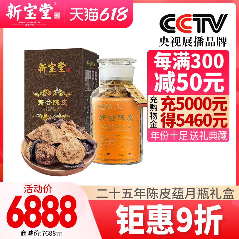 New Baotang New Will Dried Orange Peel 25 Year Old Dried Orange Peel Bottle Gift Box 25 years Dried Orange Peel Dry 250 gr