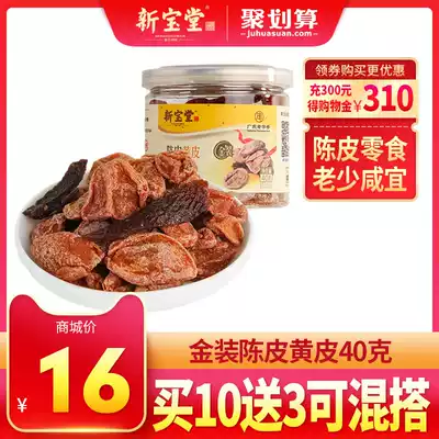 Xinbaotang Golden Tangerine peel, yellow peel, tangerine peel snacks, candied preserved fruit, leisure snacks 40g