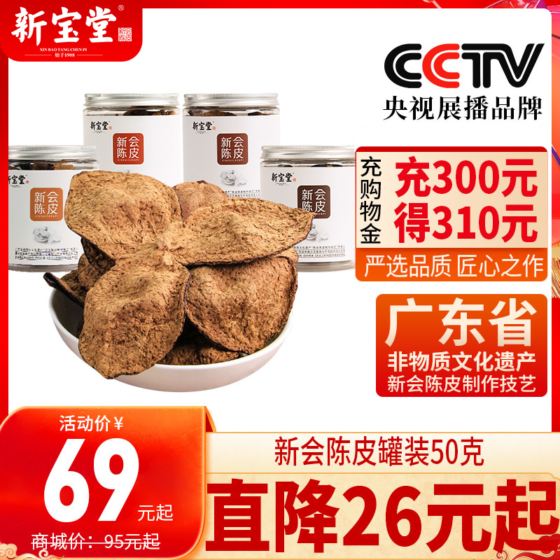 Xinbaotang Xinhui Tangerine Peel Five Years Ten Years Fifteen Years Twenty Years Tangerine Peel Canned Tangerine Peel Dried 50 grams