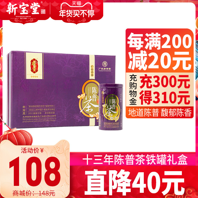 Xinbaotang Thirteen Years of Chenpi Pu'er Tea Tan Gift Box Xinyi Chenpi Pu'er Cooked Tea Gift Box 108g