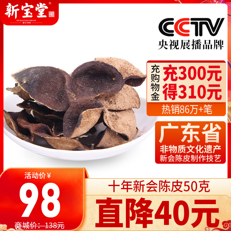 Xinbaotang Xinhui Tangerine Peel Ten Years Old Tangerine Peel 10 Years Guangdong Specialty Xinhui Tangerine Peel Dried 50 grams