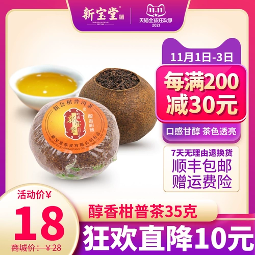 Tmall, чай Сяо Цин Ган, чай Пуэр, 35 грамм
