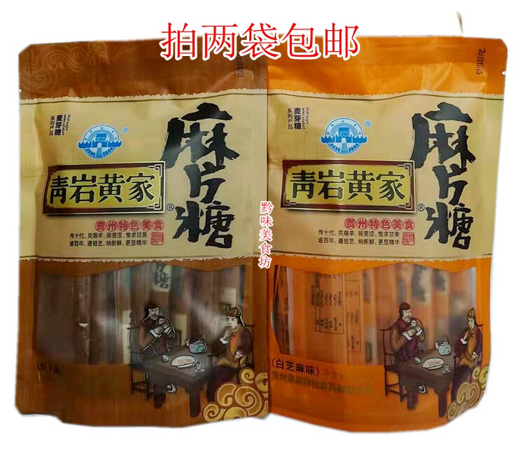 Take 2 bags of Guizhou specialty Qingyan Huangjia hemp flakes 200g independent packaging
