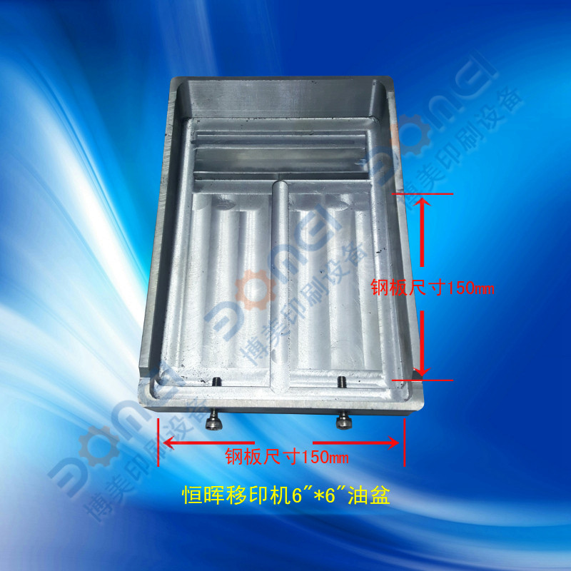 Henghui pad printing oil basin monochrome machine 6 inch * 6 inch oil pan placed 150*150mm steel plate