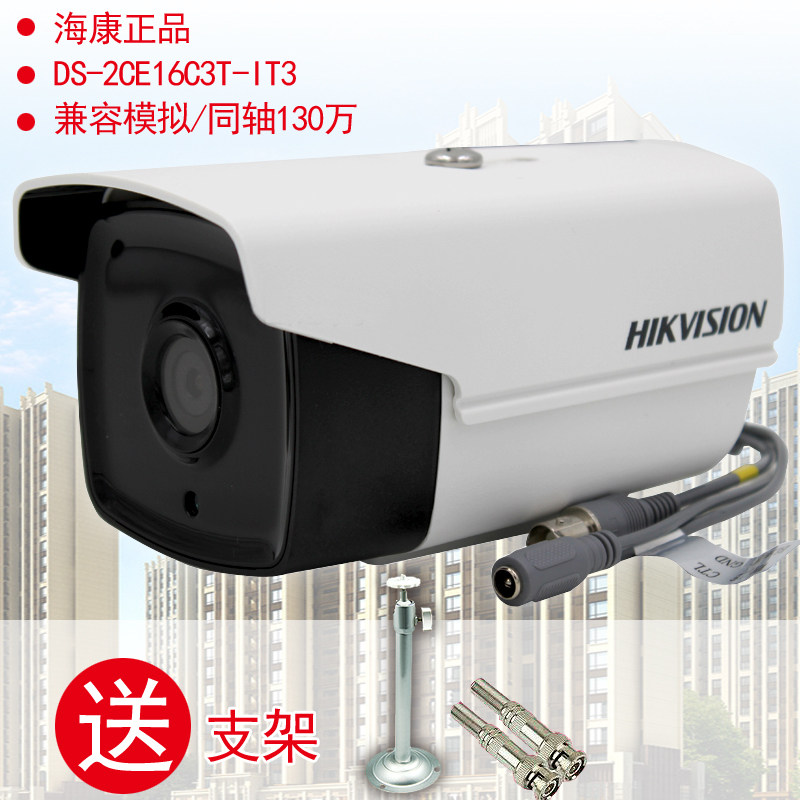 Sea Conway view 1.3 million coaxial high-definition surveillance photographic lens infrared camera DS-2CE16C3T-IT3